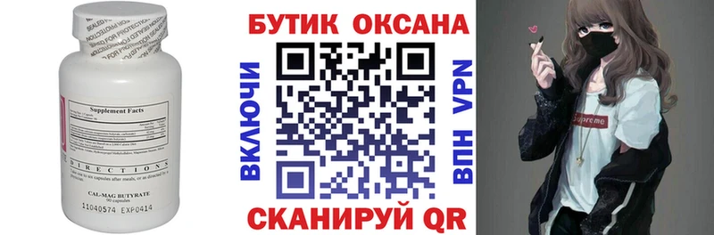 Бутират буратино  Темников 